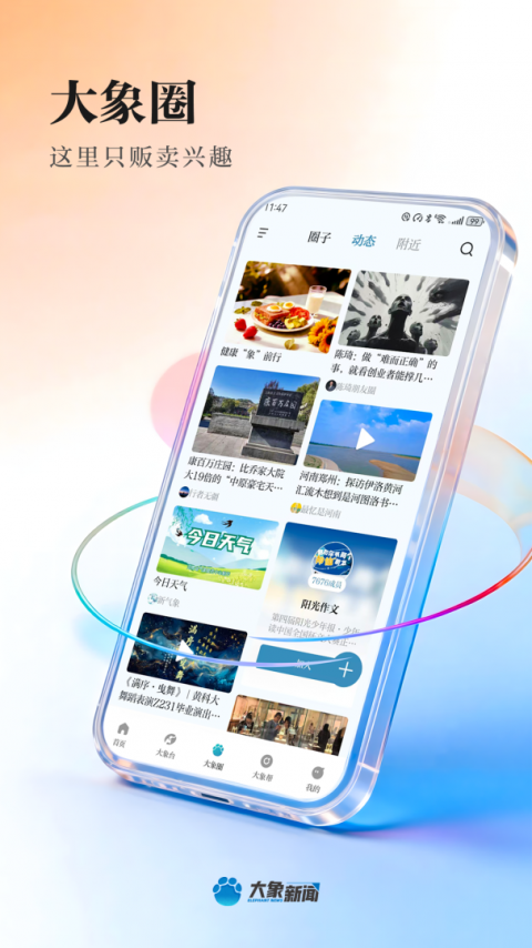 大象新闻名校课堂直播app