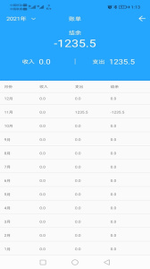 小清新记账本app