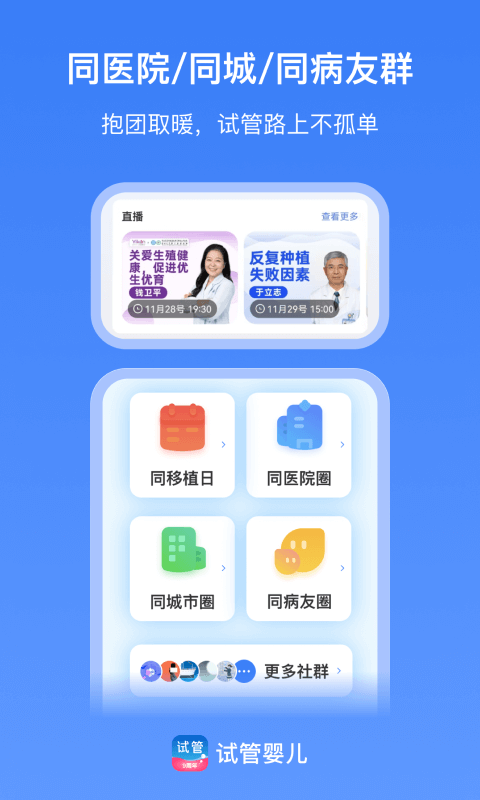 试管婴儿播种网app