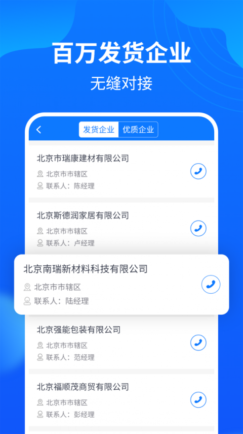 物通网配货经纪人手机版