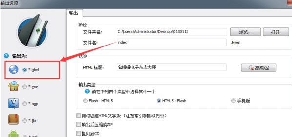 名编辑电子杂志大师