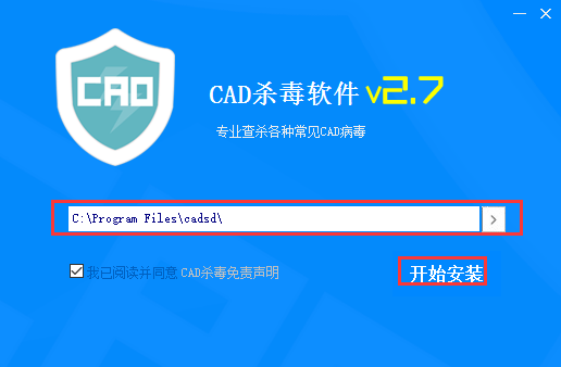 CAD杀毒