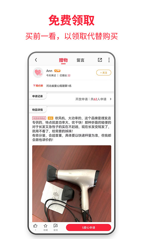 零转二手捐赠平台