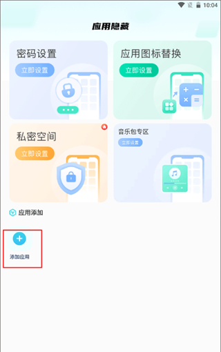 软件隐藏大师app