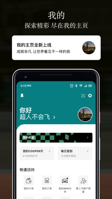 宝马MINI汽车app