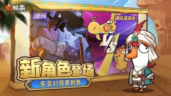 鹅鸭杀官方正版