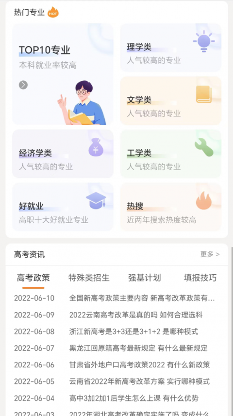 金鲤志愿app