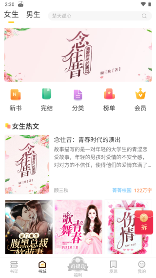 趣读书免费小说官方版