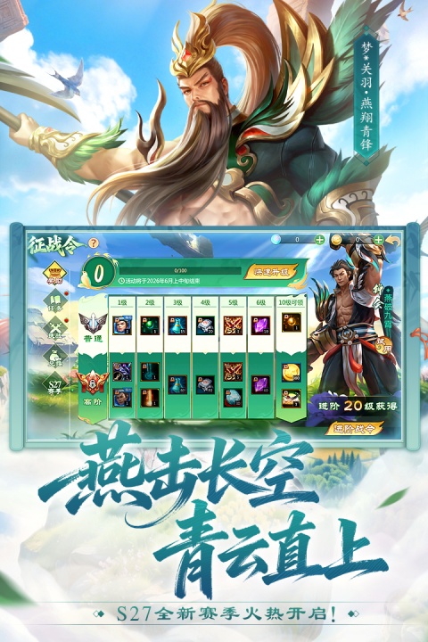 梦三国腾讯版
