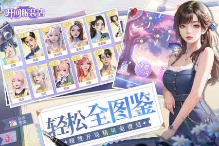 开间服装店官方版