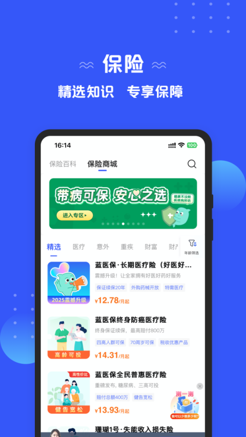 太平洋保险app