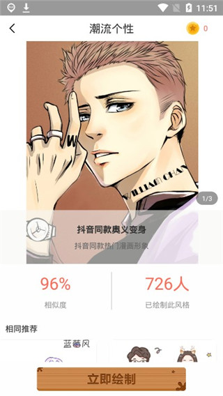 漫画脸app