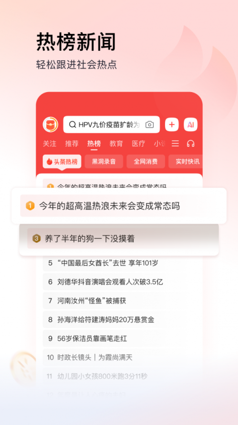 头条搜索极速版app