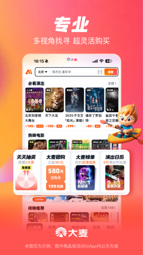 大麦app官方免费版