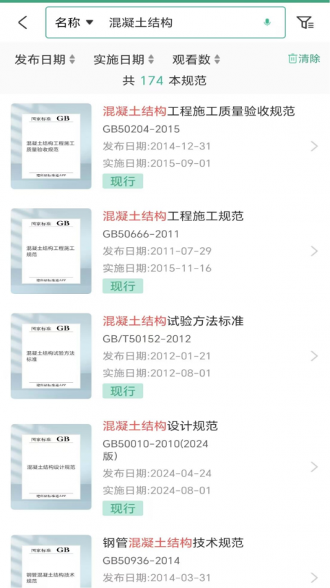 建设标准通app