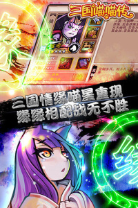 三国喵喵传手游