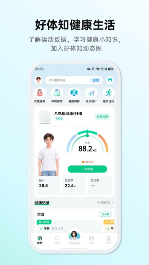 好体知体脂秤app