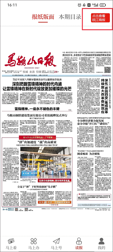 马上app