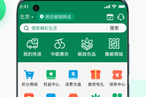 中国邮政邮生活平台