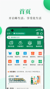 中国邮政邮生活平台