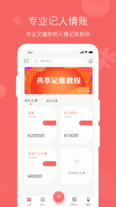 人情账簿app