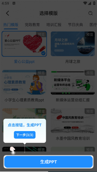 AiPPT制作师app