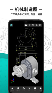 浩辰cad看图王手机版