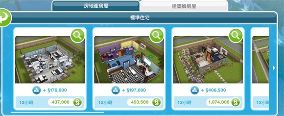 模拟人生畅玩版无限金币钻石版
