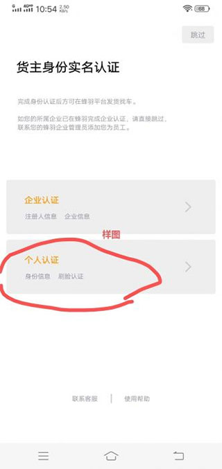 蜂羽货主app