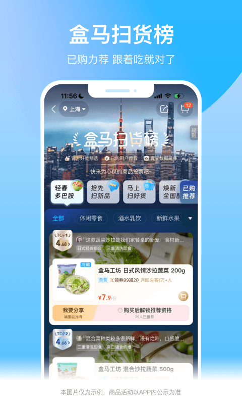盒马生鲜超市app