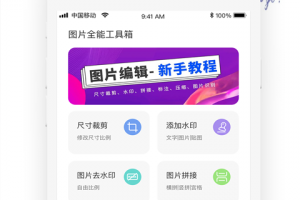 图片编辑app
