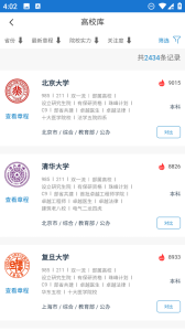 金榜路志愿填报app