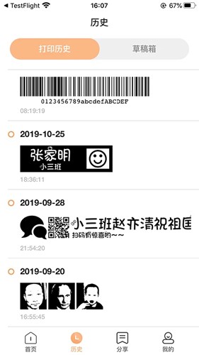 海鸟贴纸打印机app官方版