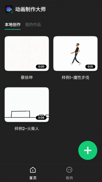 动画制作大师app