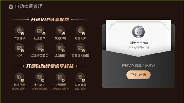 爱奇艺电视版App