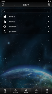 星座大师app