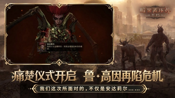 暗黑破坏神不朽哔哩哔哩服