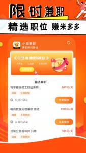 小鹿兼职手机版