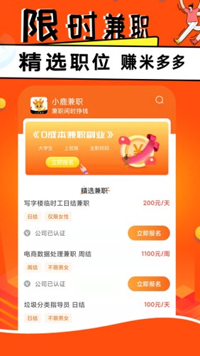 小鹿兼职app