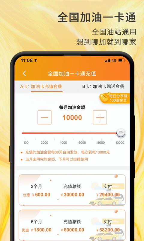 油联天下手机版