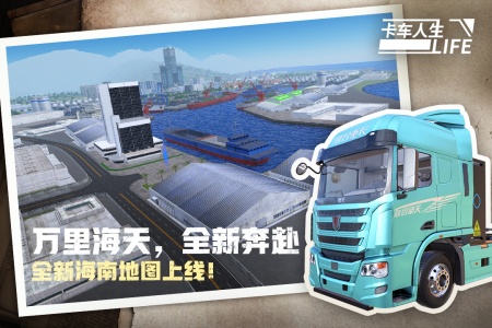 卡车人生小米版