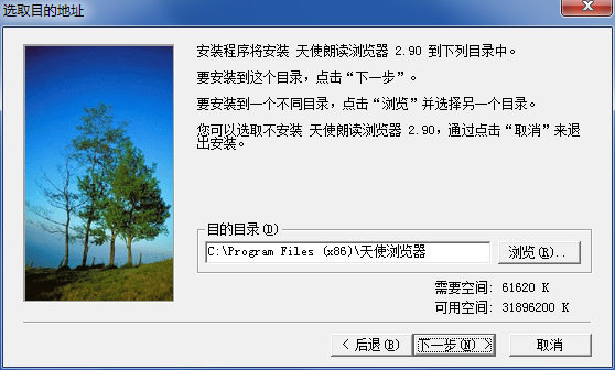 天使朗读浏览器
