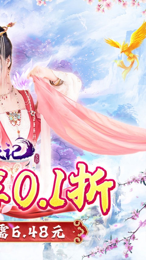 魔天记3D折扣版