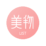 美物清单最新版