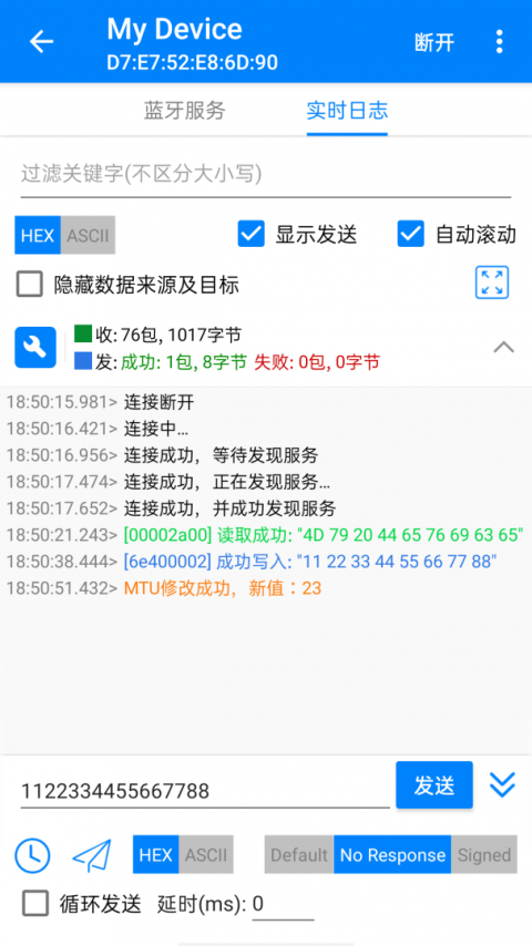BLE调试宝app