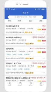 贵阳人才网app