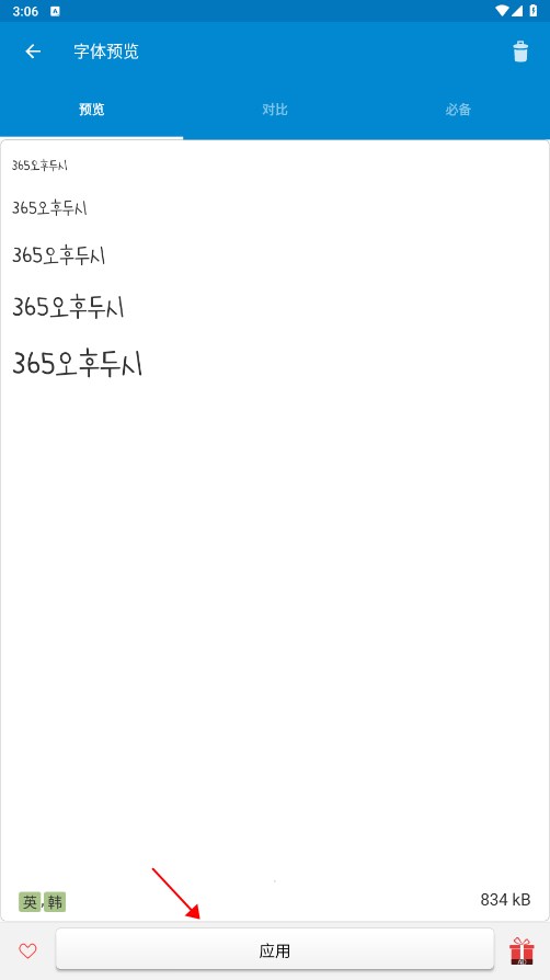 爱字体客户端