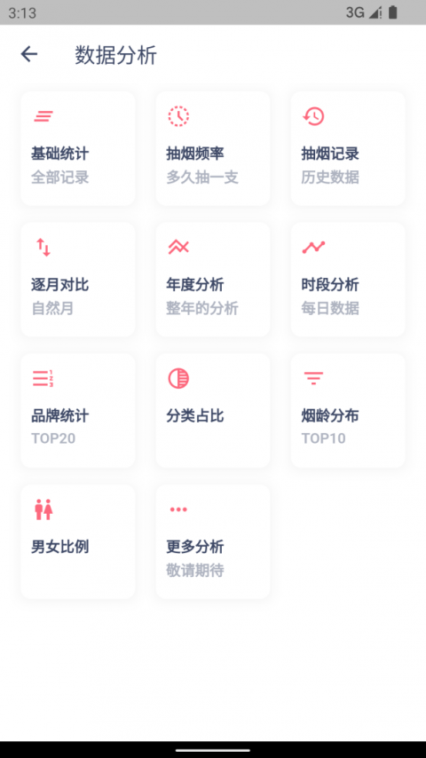 今日抽烟