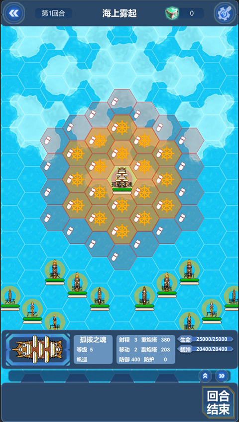 北洋海战棋手游