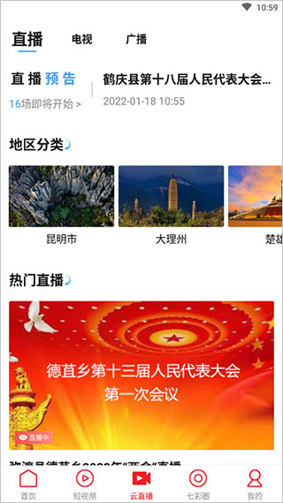 七彩云端app